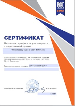 ШТРИХ-М сертификат